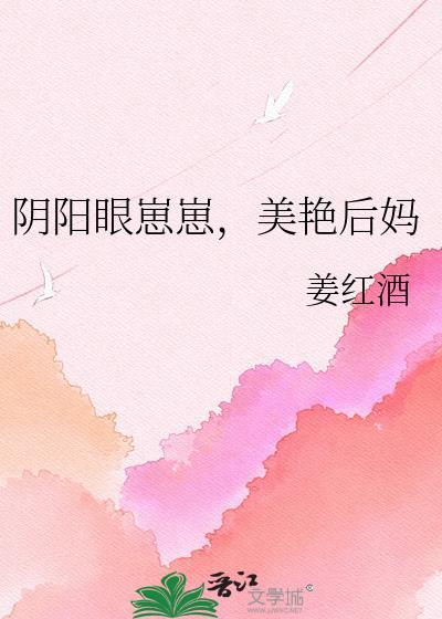 阴阳眼txt