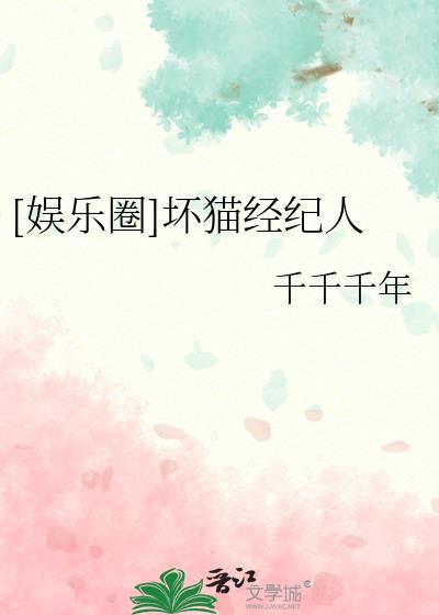 坏猫猫免费阅读