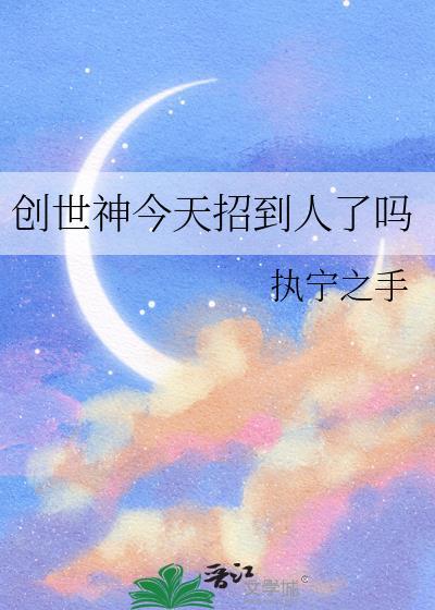 创世神用法