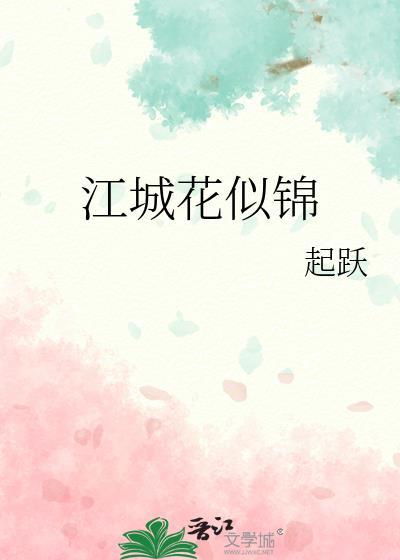 江城花火