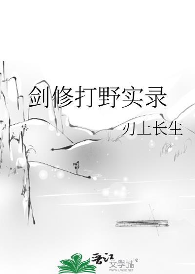 剑修打架最厉害三个功法