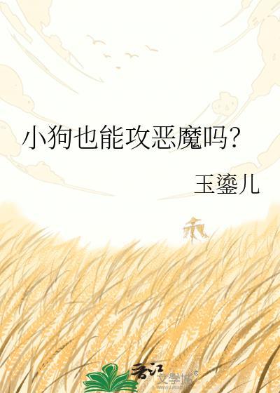 狗可以打败狼吗