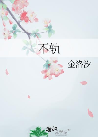 不轨美剧在线观看免费