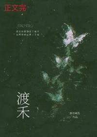 新婚有孕排骨全文TXT免费阅读番外