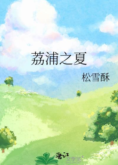 荔浦之夏松雪酥
