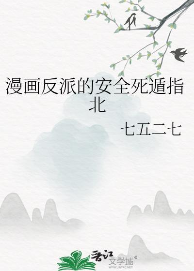 反派漫画解说一口气看完