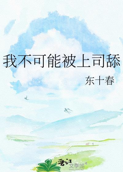 新来的上司不可能是初恋