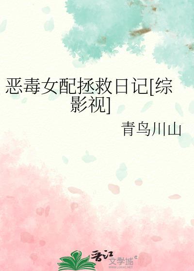 恶毒女配自救攻略