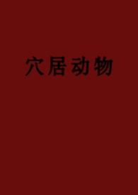 弯掰直黑泥向