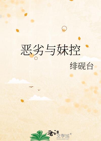 恶劣美1