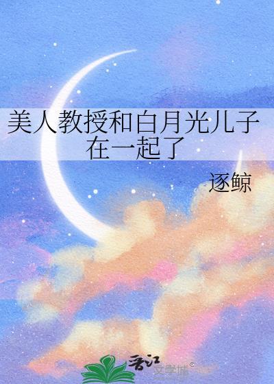 美人教授上综艺
