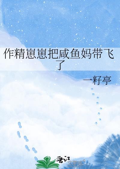 咸鱼作精恋综躺赢