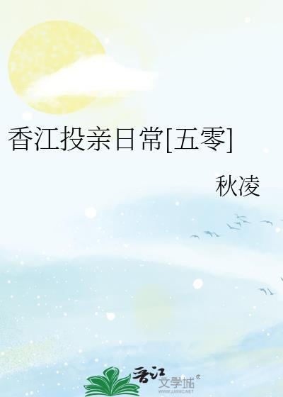 香江投资大陆笔趣