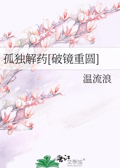 孤独求醉下一句是什么