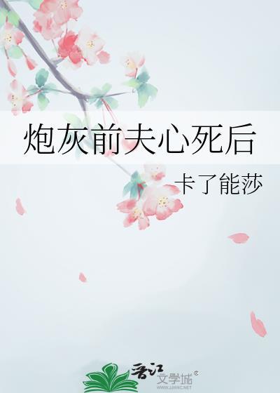 前夫追成偏执狂免费阅读正版