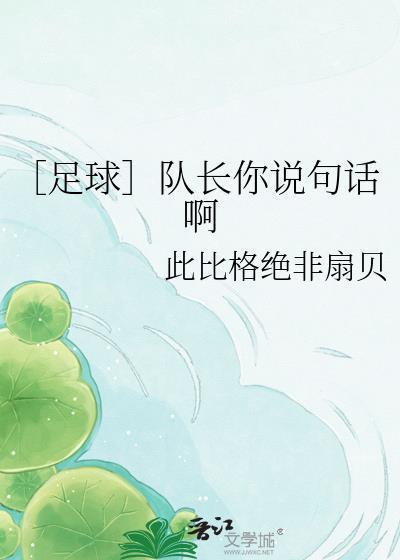 队长0527语录