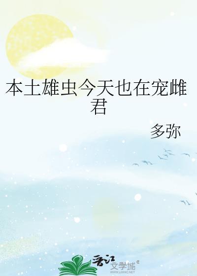 本土雄虫vs穿越雄虫完胜全文免费阅读