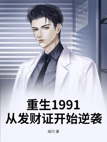 重生1992发财证的