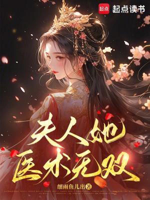 夫人世无双笔趣阁