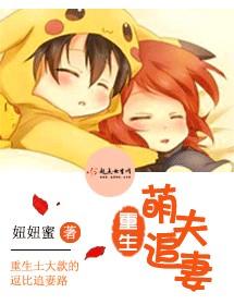 重生小萌妻