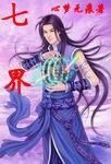七界传说结局