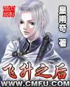 师尊飞升之后