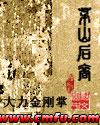 茅山后裔百度txt
