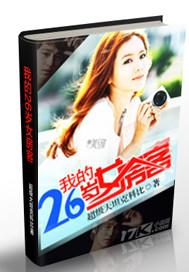 我的26岁女房客TXT免费版