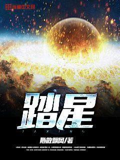 踏星大天尊