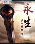 永生之太元仙府动漫