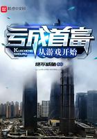 亏成首富从游戏开始第二季什么时候出