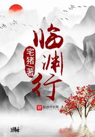 临渊行在线观看