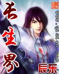 长生界免费观看完整版