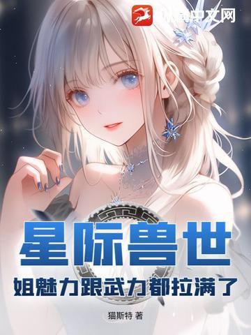 星际兽世在线阅读