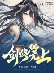 斗罗剑痴