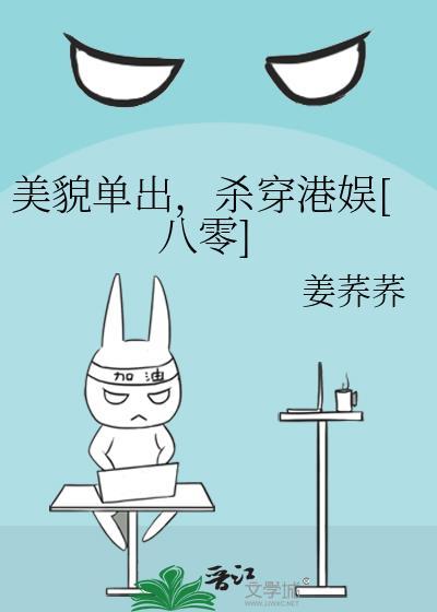 美貌单出，杀穿港娱[八零]